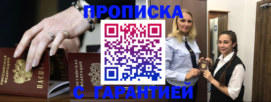 прописка гарантия в Усть-Джегуте